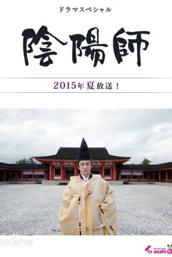 Onmyōji (2015)