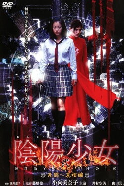 Onmyō Girl: Two (2005) Onmyō Girl: Two (2005)