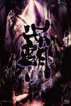 Onmyo-Za - Hado Seibu (2019) Onmyo-Za - Hado Seibu (2019)