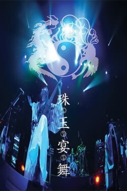 ONMYO-ZA Shugyoku Enbu (2006) ONMYO-ZA Shugyoku Enbu (2006)