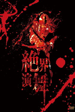 Onmyo-Za Zekkai Enbu (Hidden World Live) (2012) Onmyo-Za Zekkai Enbu (Hidden World Live) (2012)