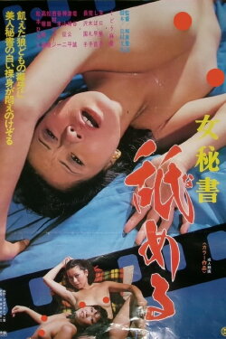 Onna hisho: Nameru (1978) Onna hisho: Nameru (1978)