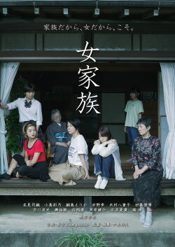 Onna Kazoku (2023)