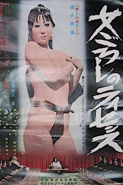 Onna koroshi no license (1971) Onna koroshi no license (1971)