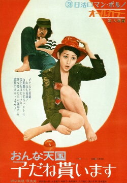 Onna tengoku: Kodane moraimasu (1972) Onna tengoku: Kodane moraimasu (1972)