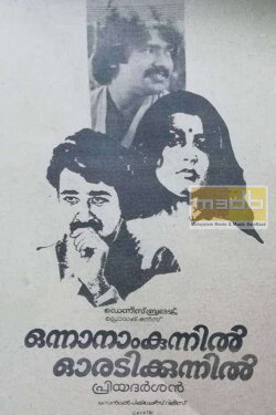 Onnanam Kunnil Oradi Kunnil (1985) Onnanam Kunnil Oradi Kunnil (1985)