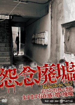 Onnen Haikyo Vol.7 (2014) Onnen Haikyo Vol.7 (2014)