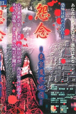 Onnen - Tōkyō Makai Chizu - (2001) Onnen - Tōkyō Makai Chizu - (2001)