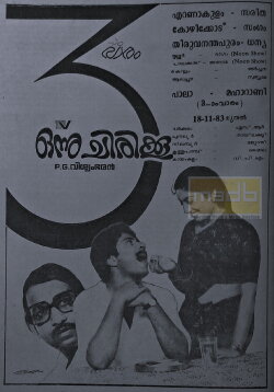 Onnu Chirikku (1983) Onnu Chirikku (1983)