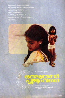 Onnu Muthal Poojyam Vare (1986) Onnu Muthal Poojyam Vare (1986)