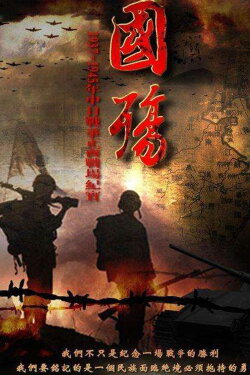 国殇 (2005) 国殇 (2005)