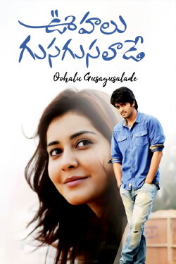 Oohalu Gusagusalade (2014) Oohalu Gusagusalade (2014)
