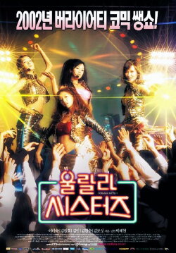 Oollala Sisters (2002)