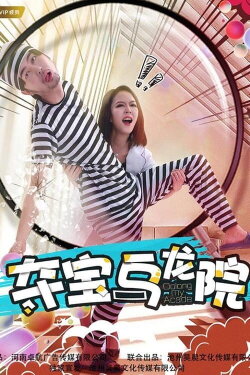 Oolong My Acade (2018)