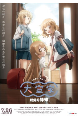 Oomuro-ke: Dear Sisters (2024) Oomuro-ke: Dear Sisters (2024)