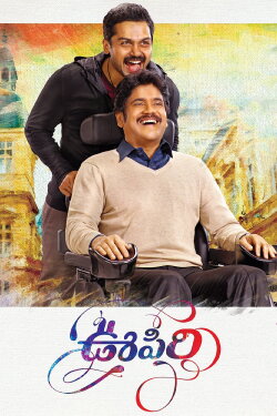 Oopiri (2016) Oopiri (2016)