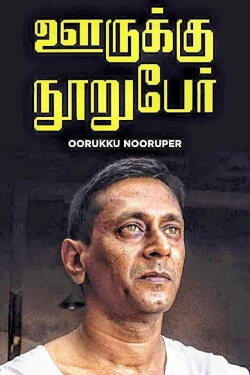 Ooruku Nooruper (2001)