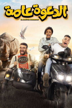 Open Invitation (2022)