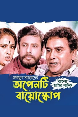 Openti Bioscope (2007)