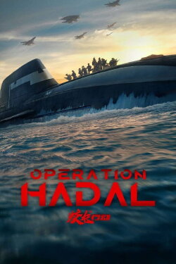 Operation Hadal (2025) Operation Hadal (2025)