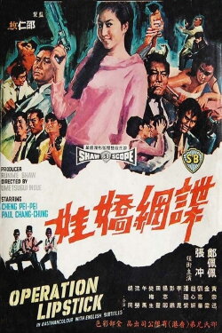 Operation Lipstick (1967)
