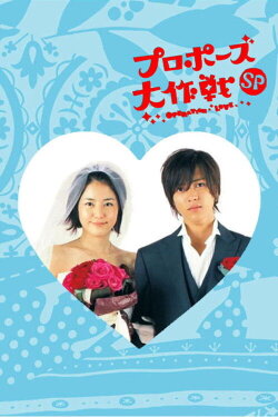 Operation Love Special (2008)