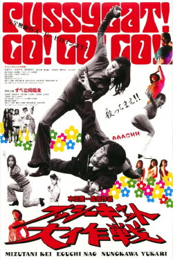 Operation Pussycat (2004) Operation Pussycat (2004)