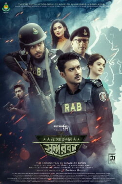 Operation Sundarbans (2022) Operation Sundarbans (2022)