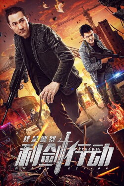Operation Sword (2020) Operation Sword (2020)