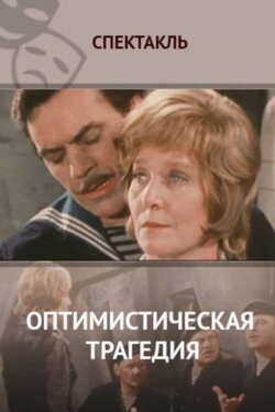 Optimistic Tragedy (1977) Optimistic Tragedy (1977)