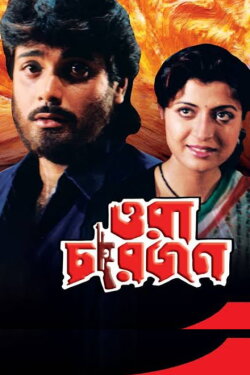 Ora Charjon (1988)