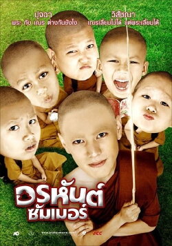 Orahan Summer (2008)