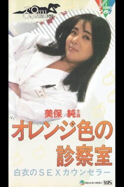Orange Examination Room (1988)