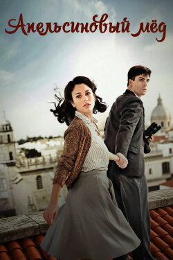 Orange Honey (2012) Orange Honey (2012)