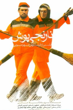 Orange Suit (2012) Orange Suit (2012)