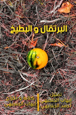 Oranges and watermelons (2022) Oranges and watermelons (2022)