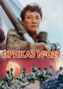Order No. 027 (1986)