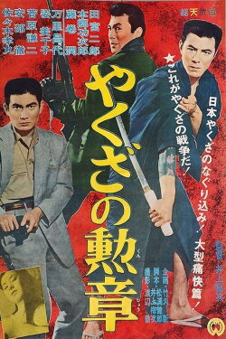 Order of Yakuza (1962) Order of Yakuza (1962)