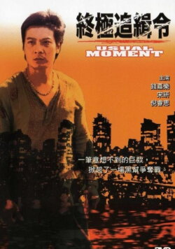 Order to Kill (2004)
