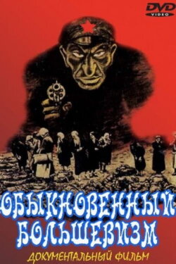 Ordinary Bolshevism (1999) Ordinary Bolshevism (1999)