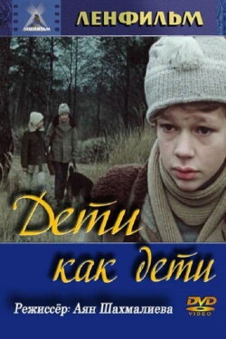 Ordinary Children (1978) Ordinary Children (1978)