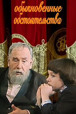Ordinary Circumstances (1981)