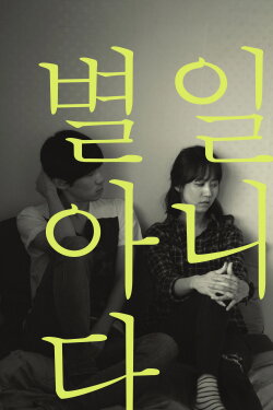 Ordinary Days (2014)