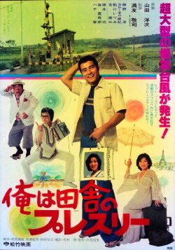 Ore wa inaka no puresurī (1978)