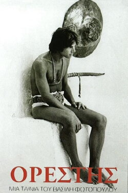 Orestes (1969)
