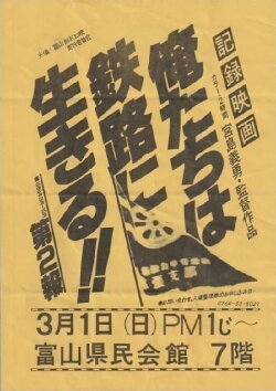 Oretachi wa tetsuro ni ikiru (1986) Oretachi wa tetsuro ni ikiru (1986)