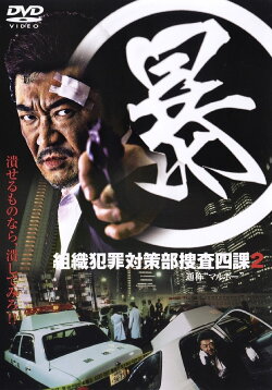 Organized Crime Investigative Task Force 2 (2005)
