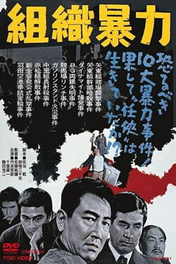 Organized Violence (1967) Organized Violence (1967)