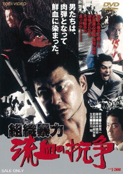 Organized Violence: Blood for Blood (1999) Organized Violence: Blood for Blood (1999)