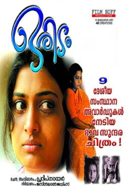 Oridam (2005)